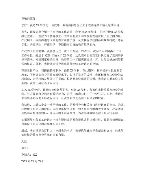 教师连续工龄认定的申请书