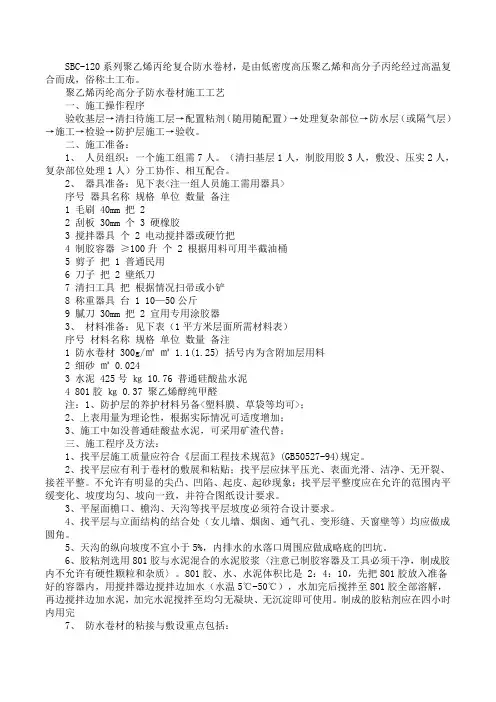 SBC120防水