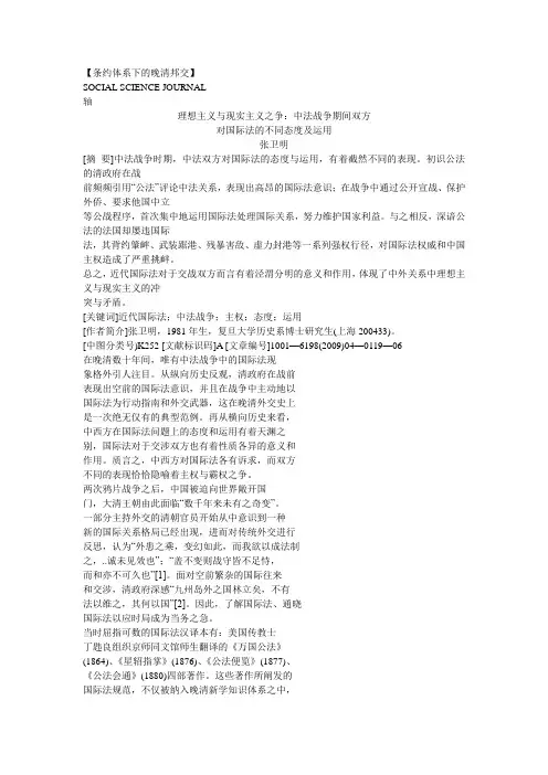 理想主义与现实主义之争：中法战争期间双方