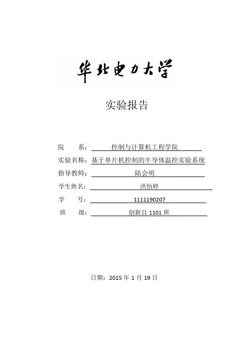 华北电力大学控制装置与仪表实验报告
