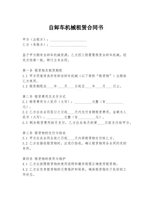 自卸车机械租赁合同书