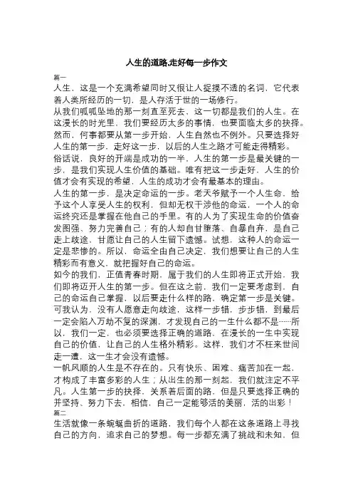 人生的道路,走好每一步作文