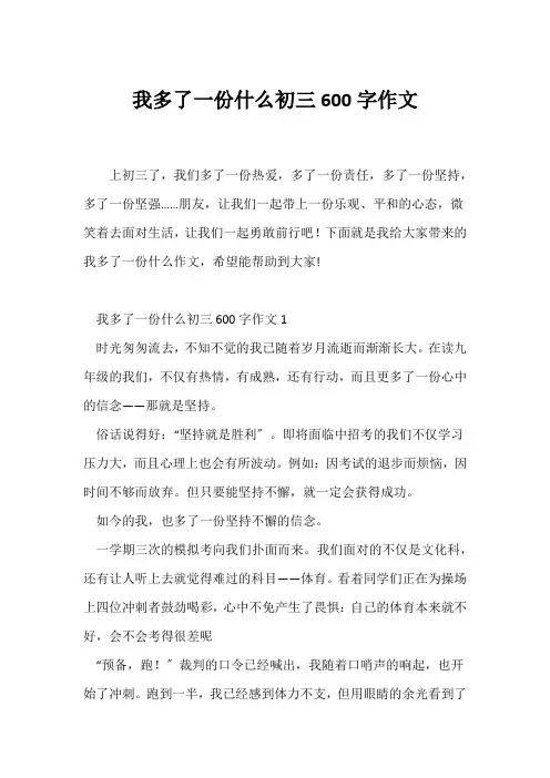 (初三作文)我多了一份什么初三600字作文