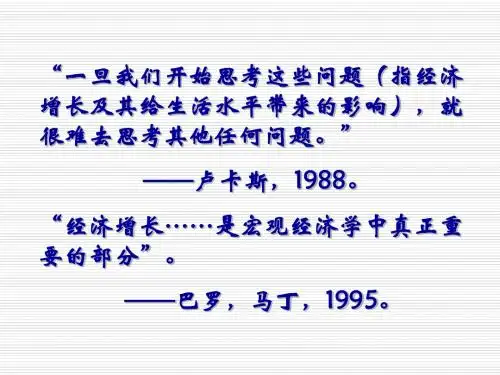 第二讲 经济增长理论(spring)总结