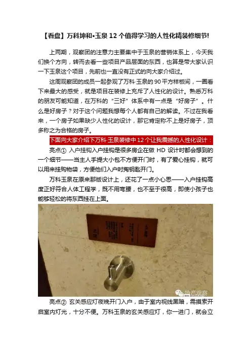 【看盘】万科坤和·玉泉12个值得学习的人性化精装修细节!