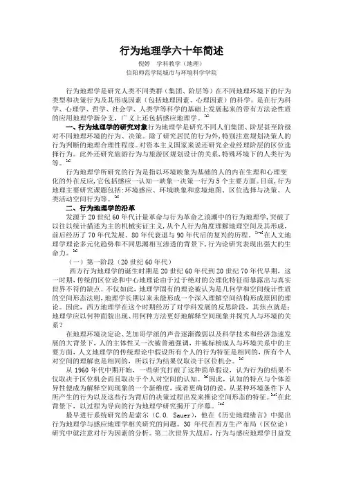 行为地理学概述