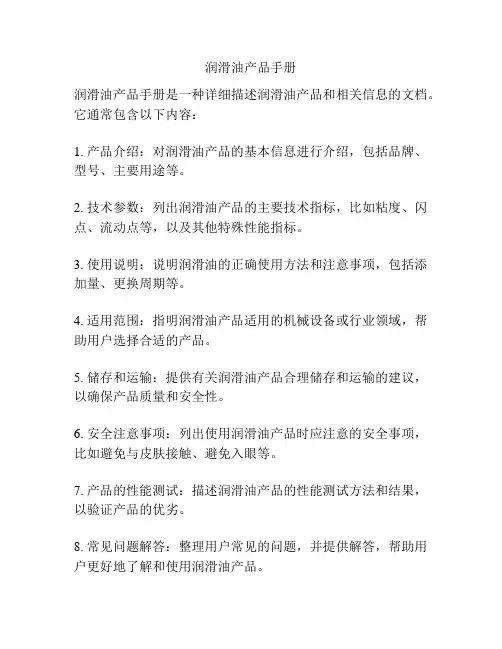润滑油产品手册
