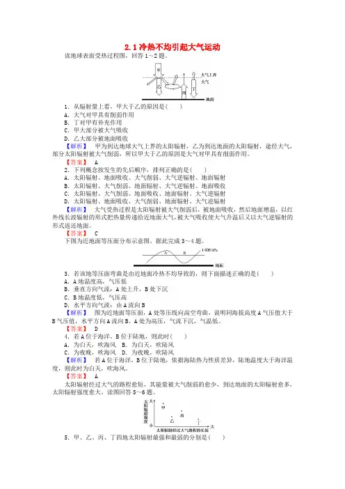 高中地理2.1冷热不均引起大气运动练习新人教版必修1