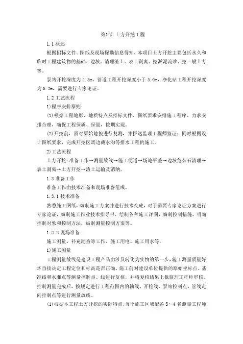 土方开挖施工方案