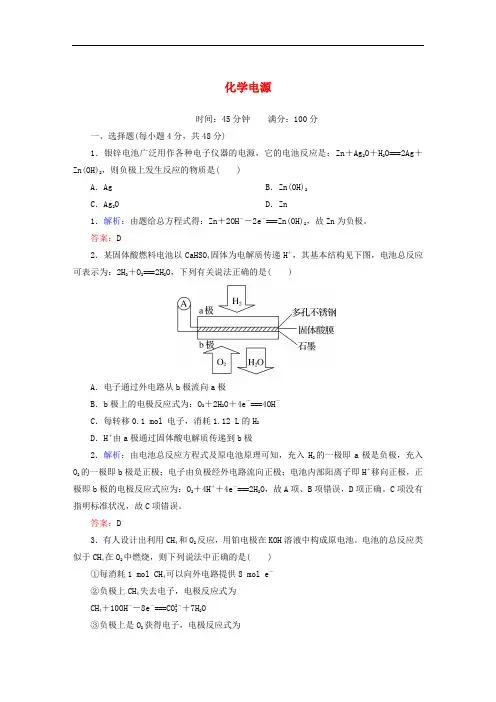 高中化学 4.2 化学电源课时作业 新人教版选修4