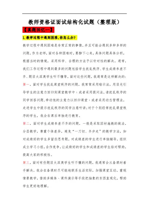 教师资格证面试结构化试题(整理版)