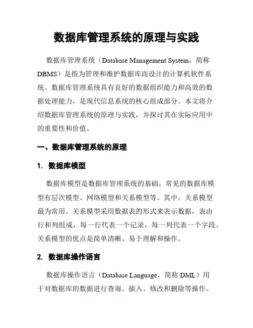 数据库管理系统的原理与实践