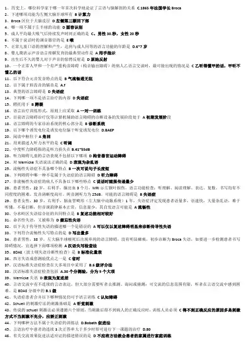 言语治疗学选择题