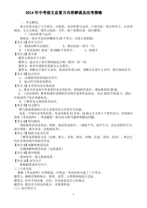 2014年中考语文总复习解读及应考策略