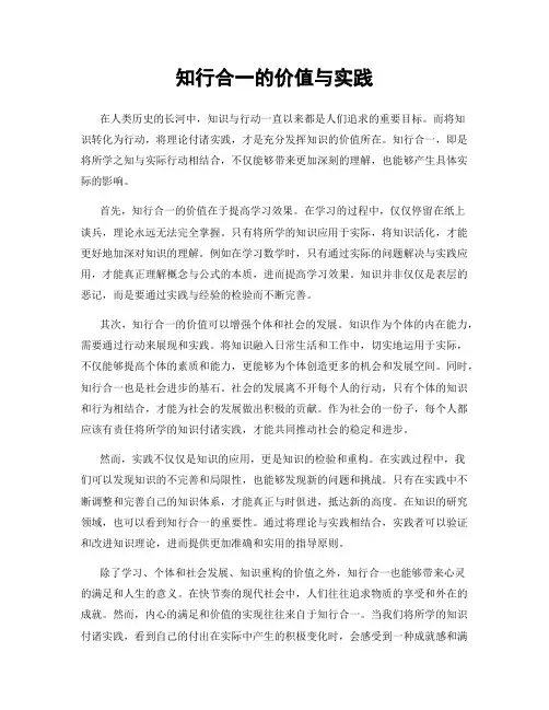 知行合一的价值与实践
