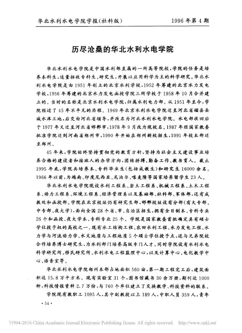 历尽沧桑的华北水利水电学院_