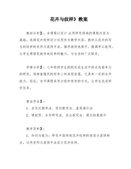 花卉与纹样》教案