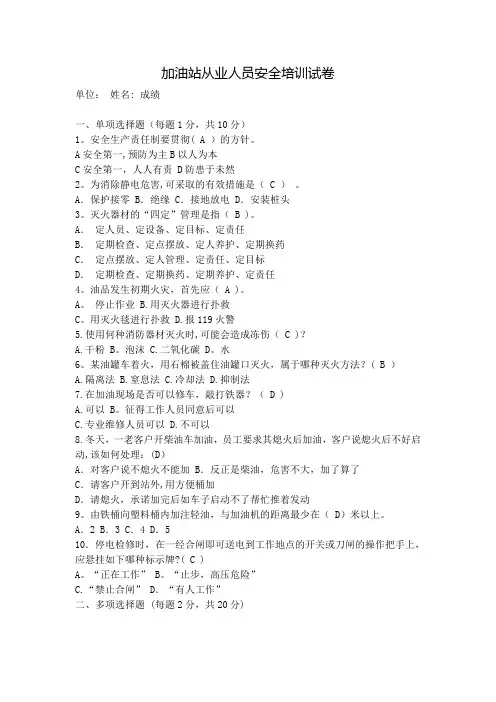 加油站安全考试试卷试题及答案