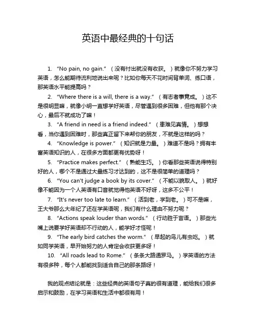 英语中最经典的十句话