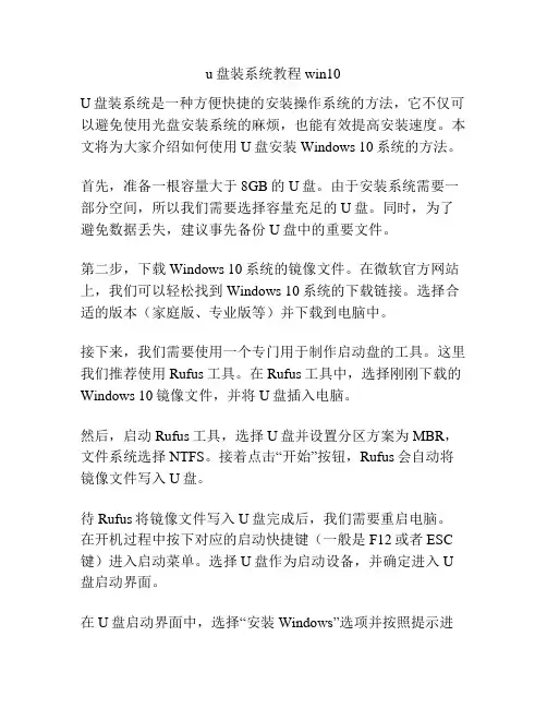 u盘装系统教程win10