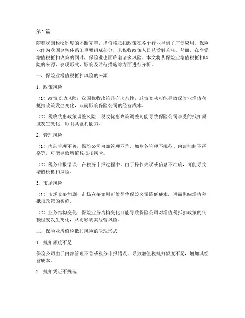 保险业增值税抵扣风险(3篇)