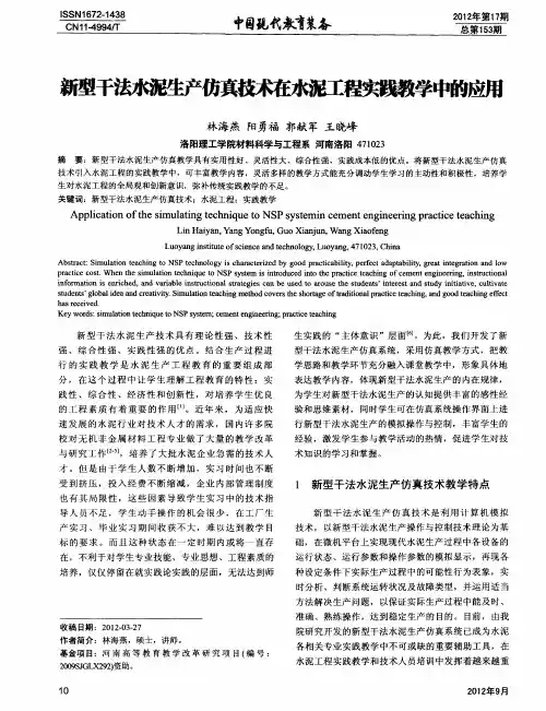 新型干法水泥生产仿真技术在水泥工程实践教学中的应用