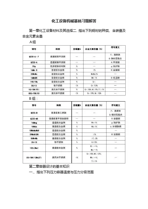 化工设备机械基础习题解答