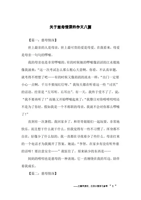 关于慈母情深的作文八篇