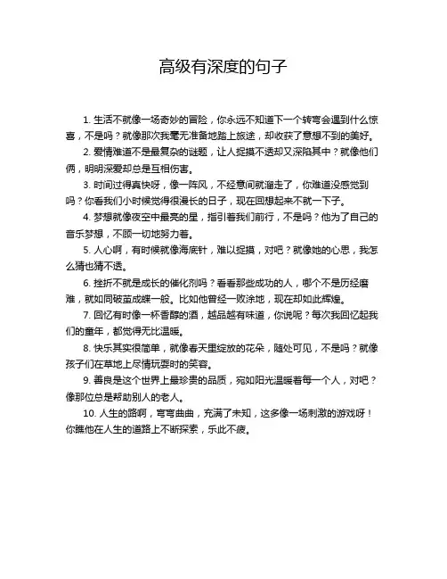 高级有深度的句子