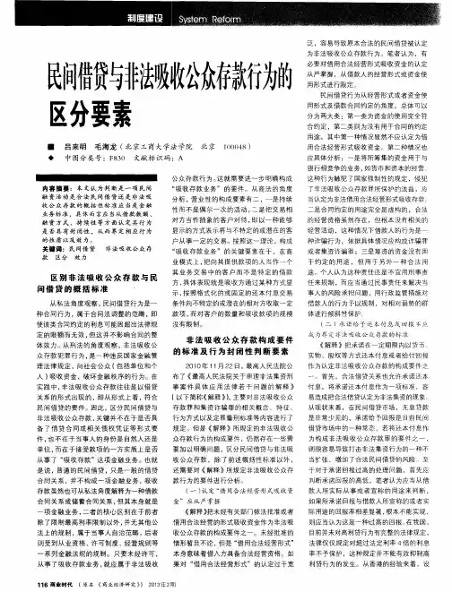 民间借贷与非法吸收公众存款行为的区分要素