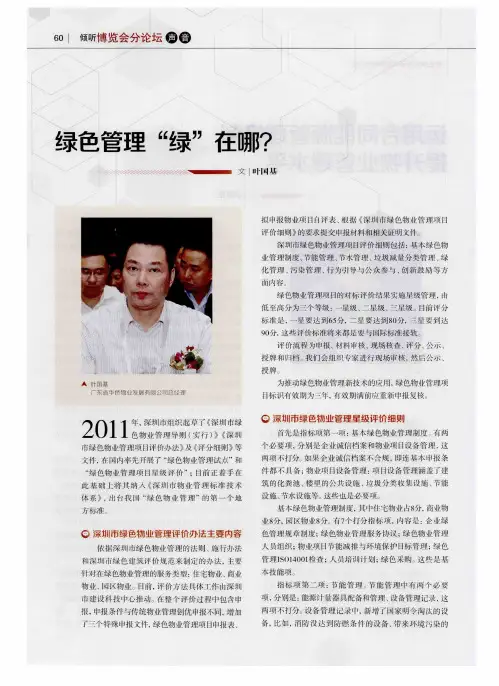 绿色管理“绿”在哪？