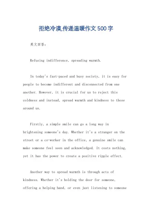 拒绝冷漠,传递温暖作文500字
