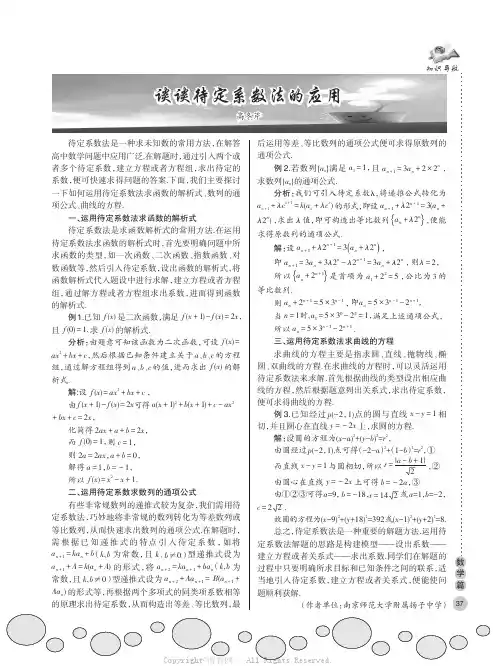 谈谈待定系数法的应用