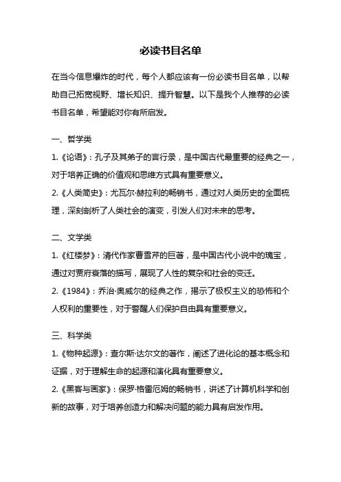 必读书目名单