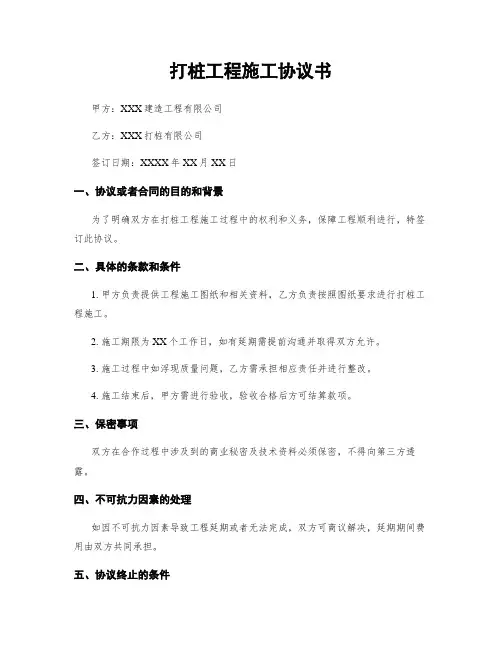 打桩工程施工协议书