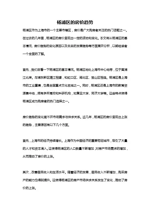 杨浦区的房价趋势