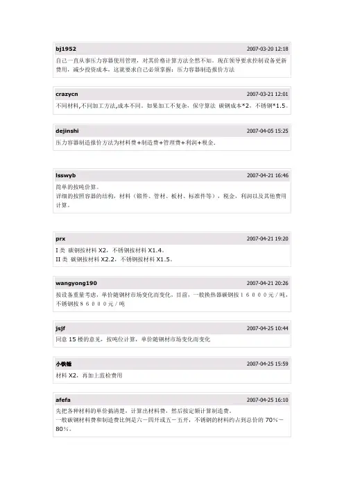 压力容器制造报价方法