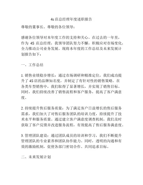 4s店总经理年度述职报告