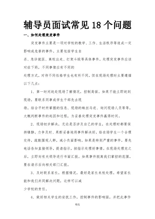 辅导员面试常见18个问题