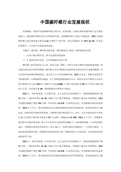 中国碳纤维行业发展现状