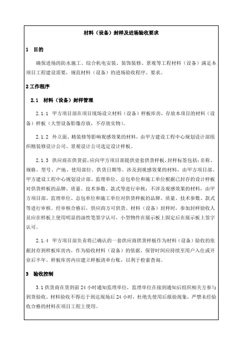 材料设备封样及进场验收要求