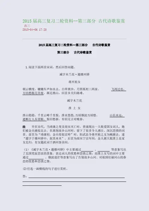 2015届高三复习二轮资料--第三部分 古代诗歌鉴赏
