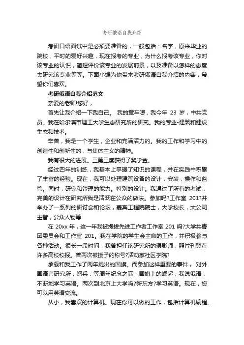 考研俄语自我介绍_自我介绍范文_