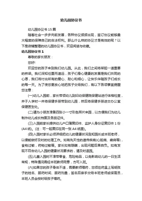幼儿园协议书