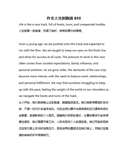 作文人生的跑道800