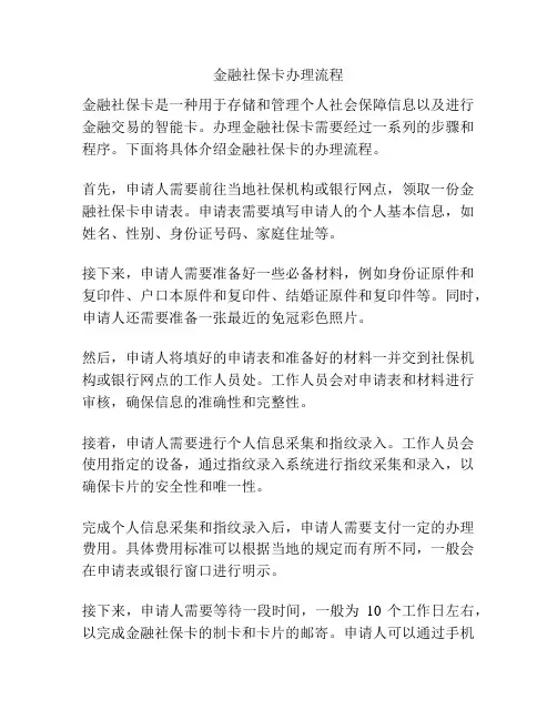 金融社保卡办理流程