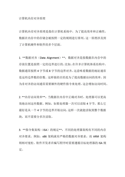 计算机内存对齐原理
