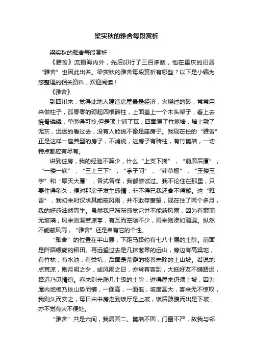 梁实秋的雅舍每段赏析