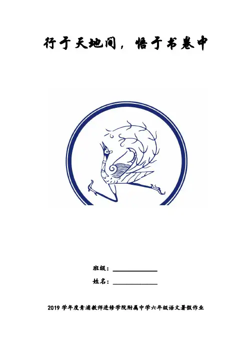 部编版语文六年级暑假作业