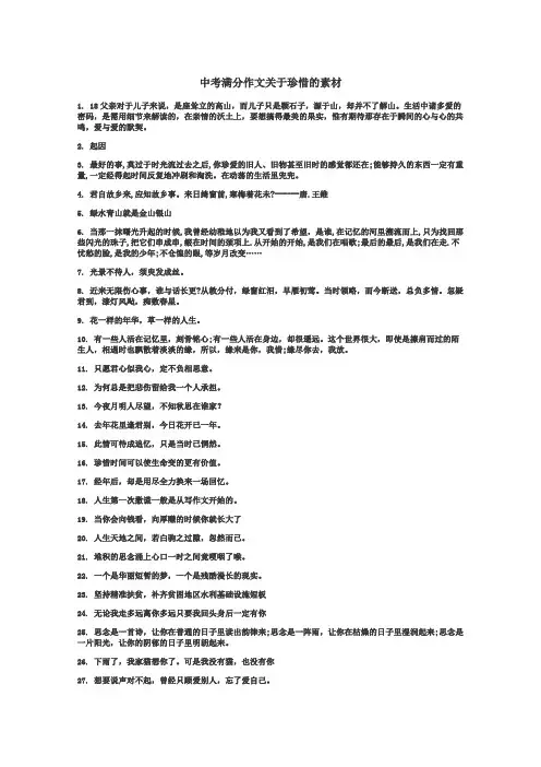 中考满分作文关于珍惜的素材
